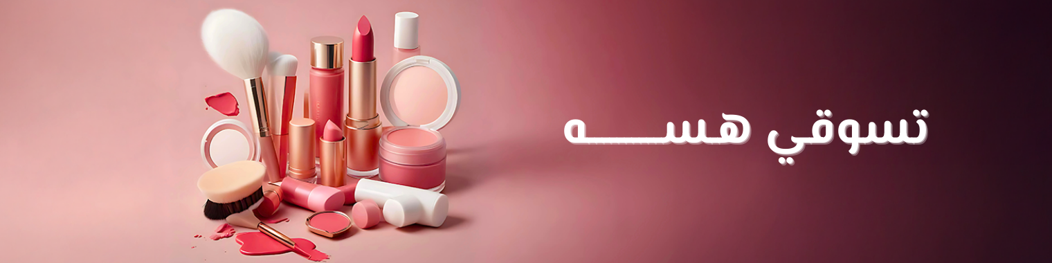 Makeup collection
